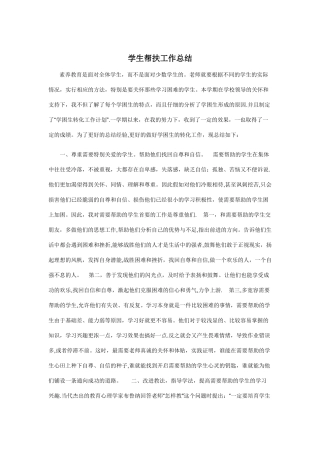 学生帮扶工作总结