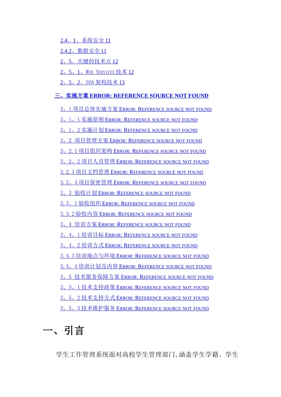 学生工作管理系统方案_第2页
