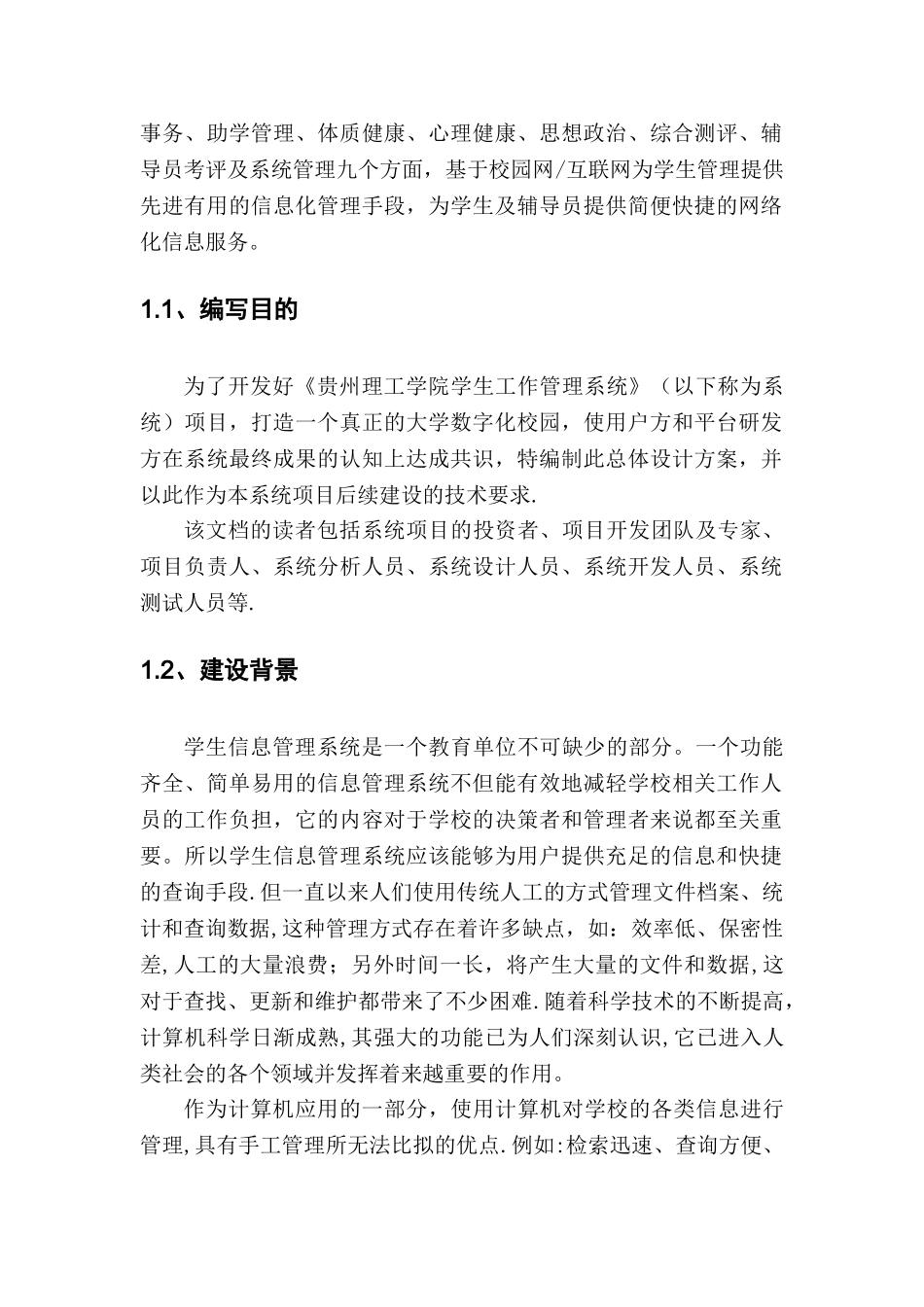 学生工作管理系统方案_第3页