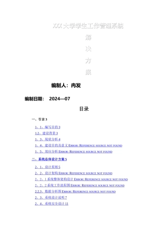 学生工作管理系统方案