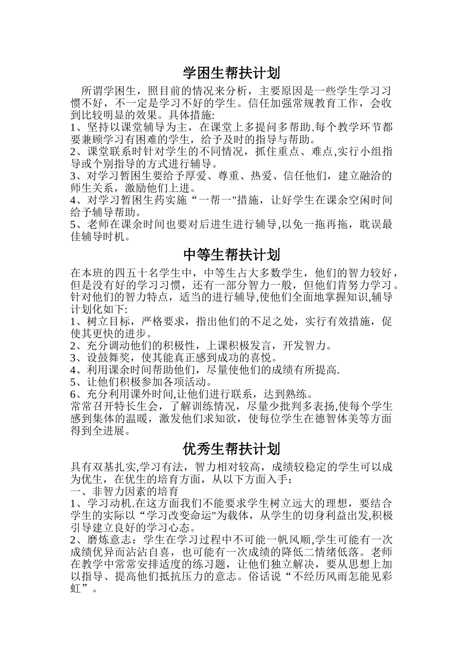 学生帮扶计划_第1页