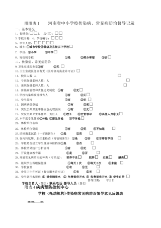 学生常见病传染病表格
