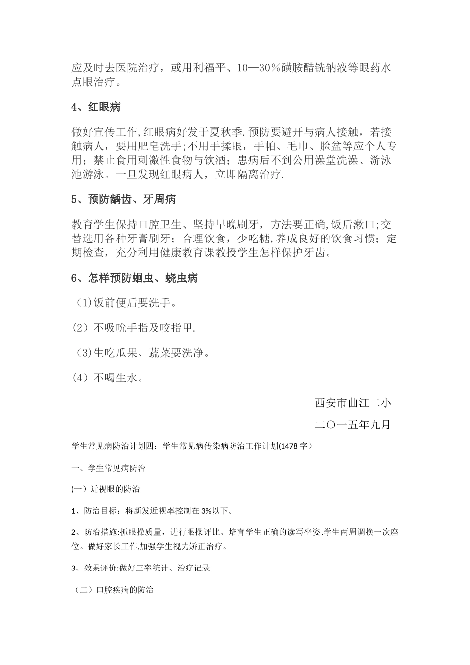 学生常见病防治计划与措施_第2页