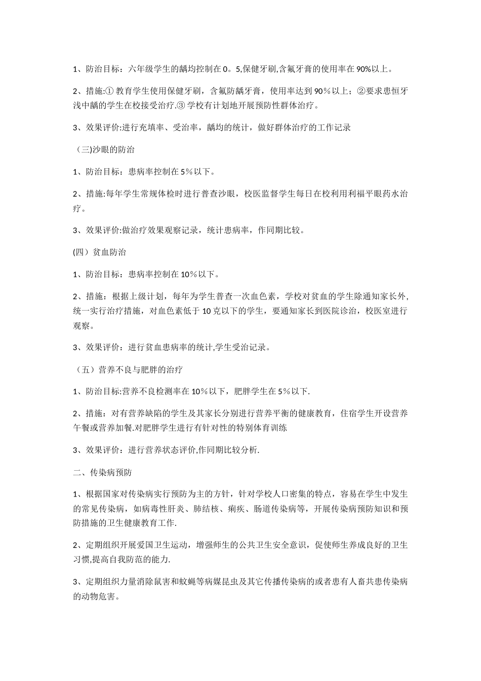 学生常见病防治计划与措施_第3页