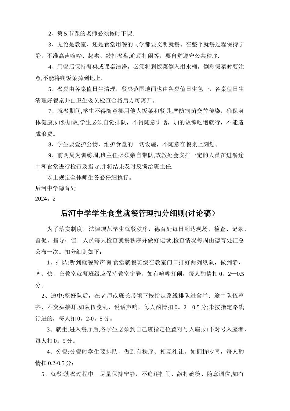 学生就餐管理制度与扣分细则_第2页