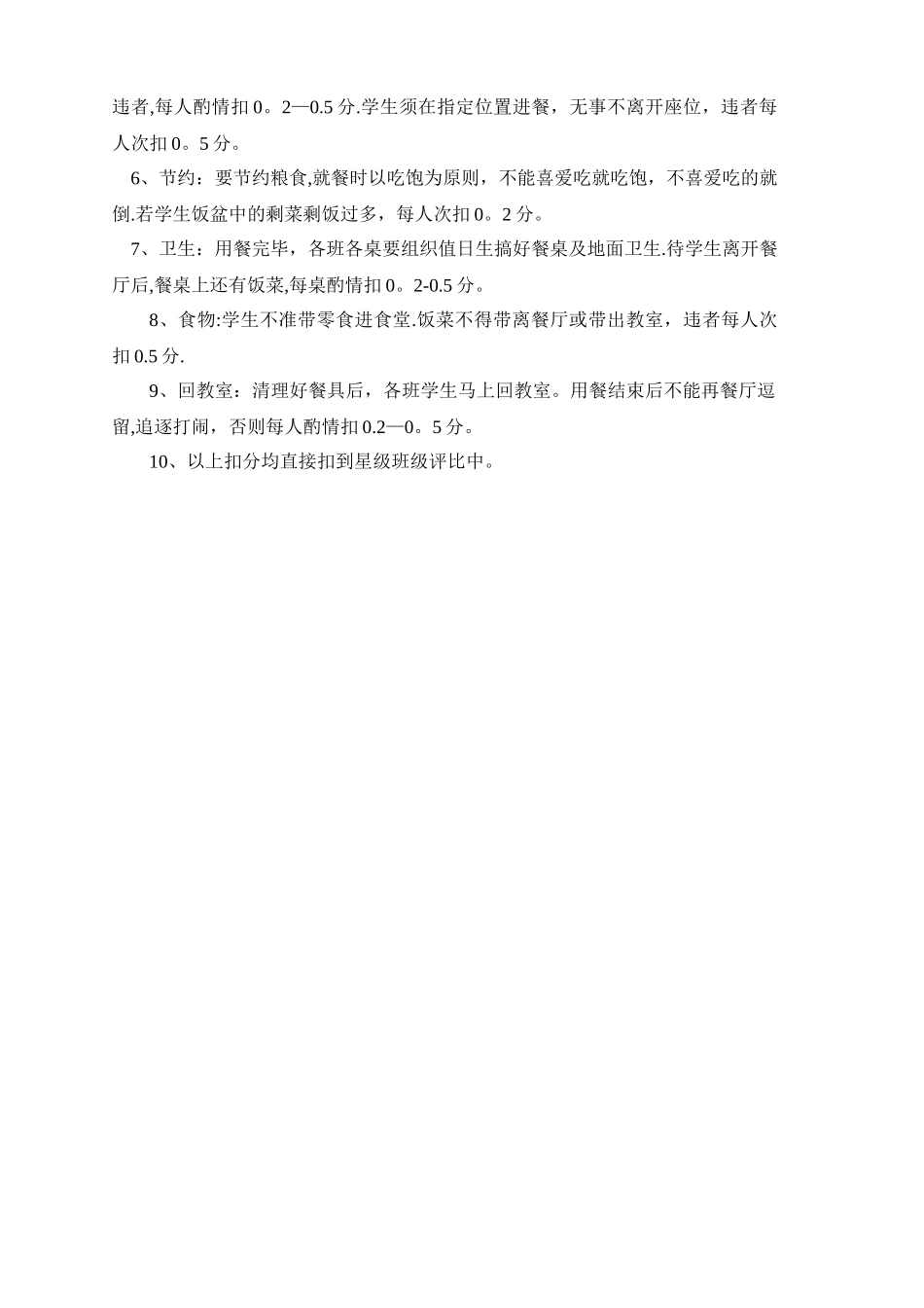 学生就餐管理制度与扣分细则_第3页