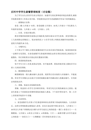 学生就餐管理制度与扣分细则
