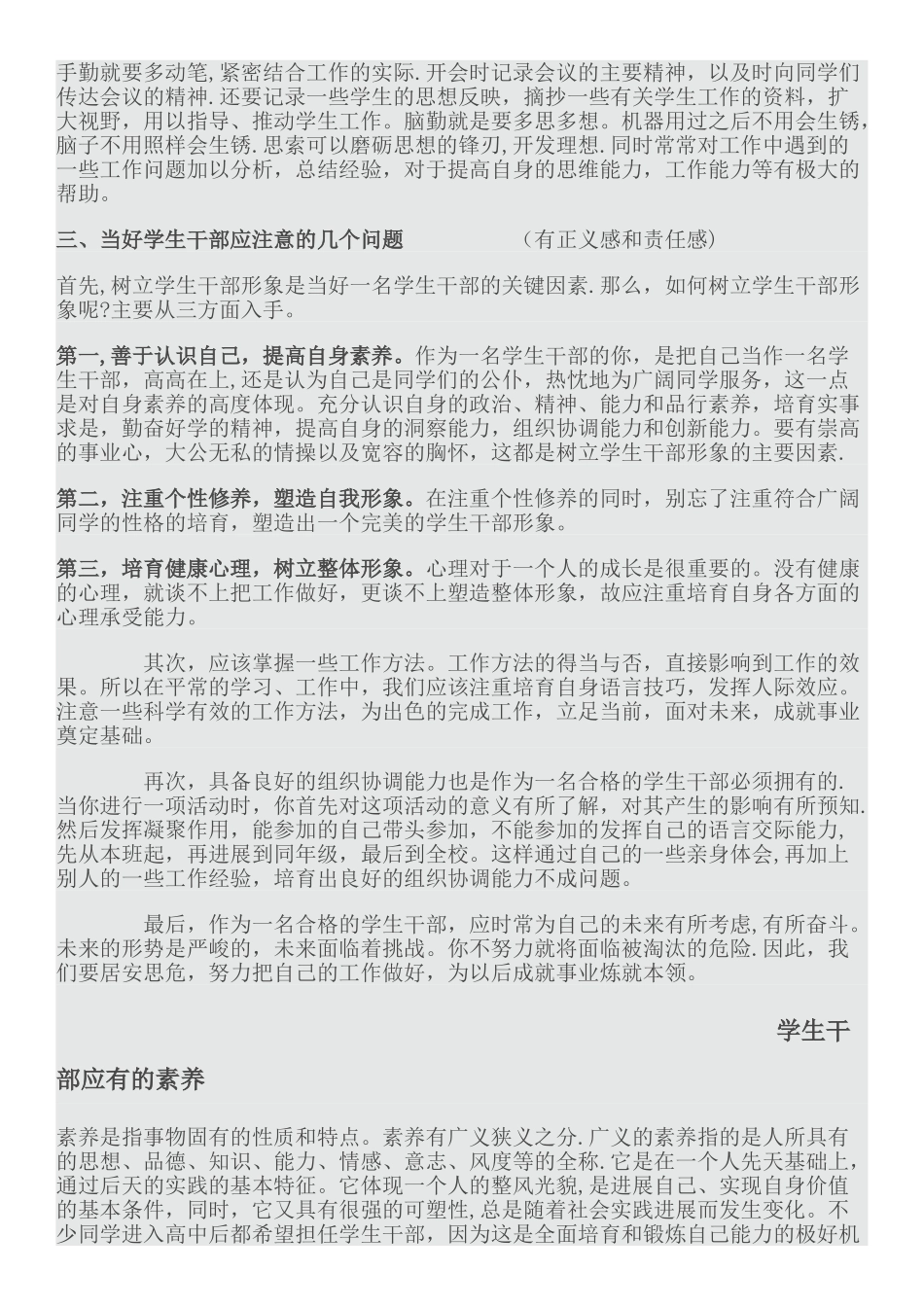 学生干部培训方案_第2页