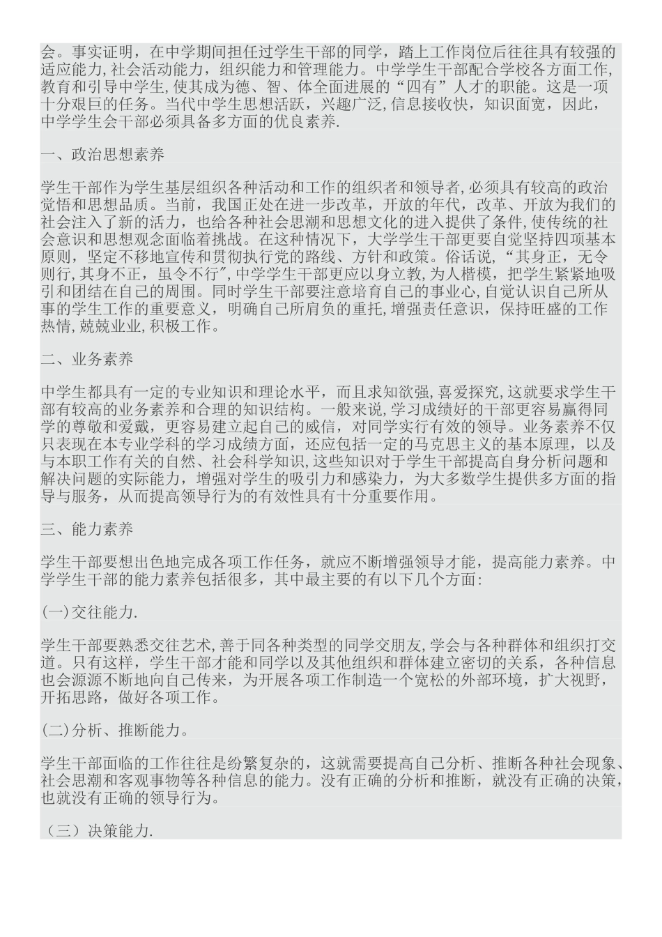 学生干部培训方案_第3页