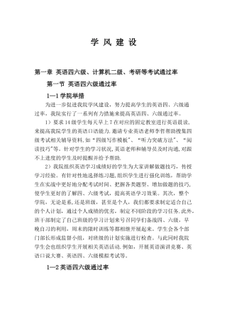 学生工作总结-学风建设