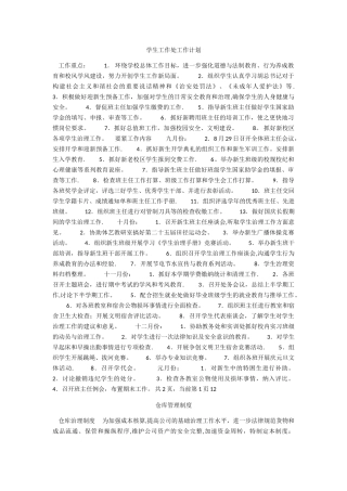学生工作处工作计划