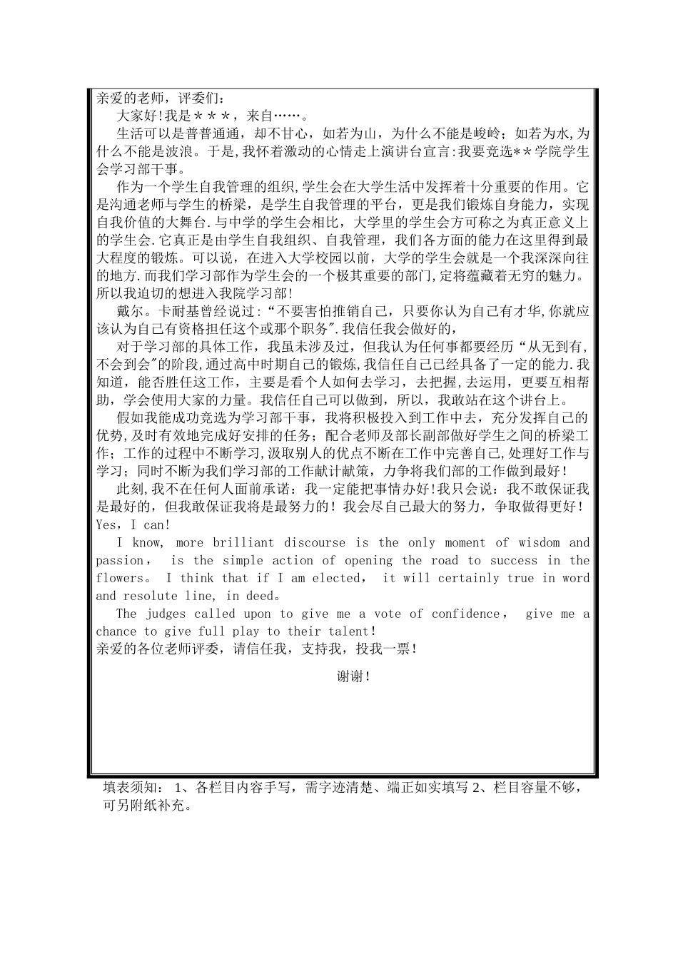 学生干部申请表和述职报告_第2页