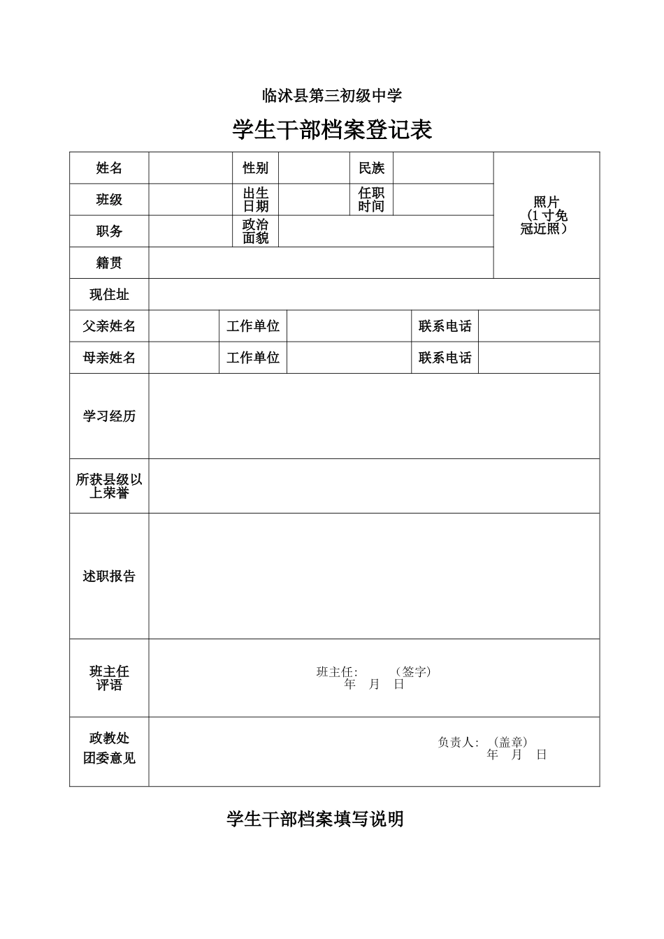 学生干部登记表及填写说明_第1页