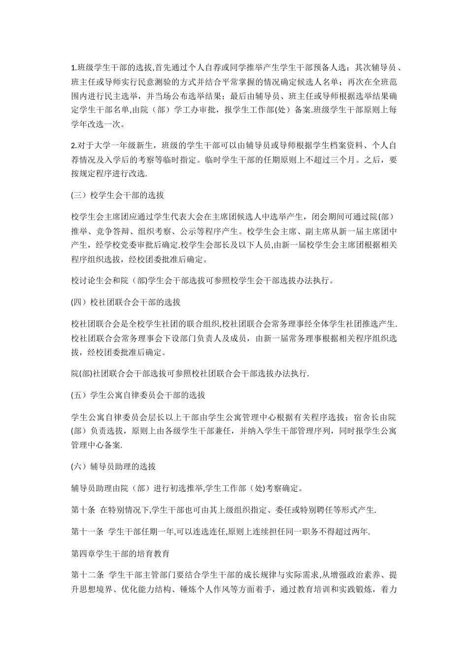 学生干部选拔管理办法_第3页