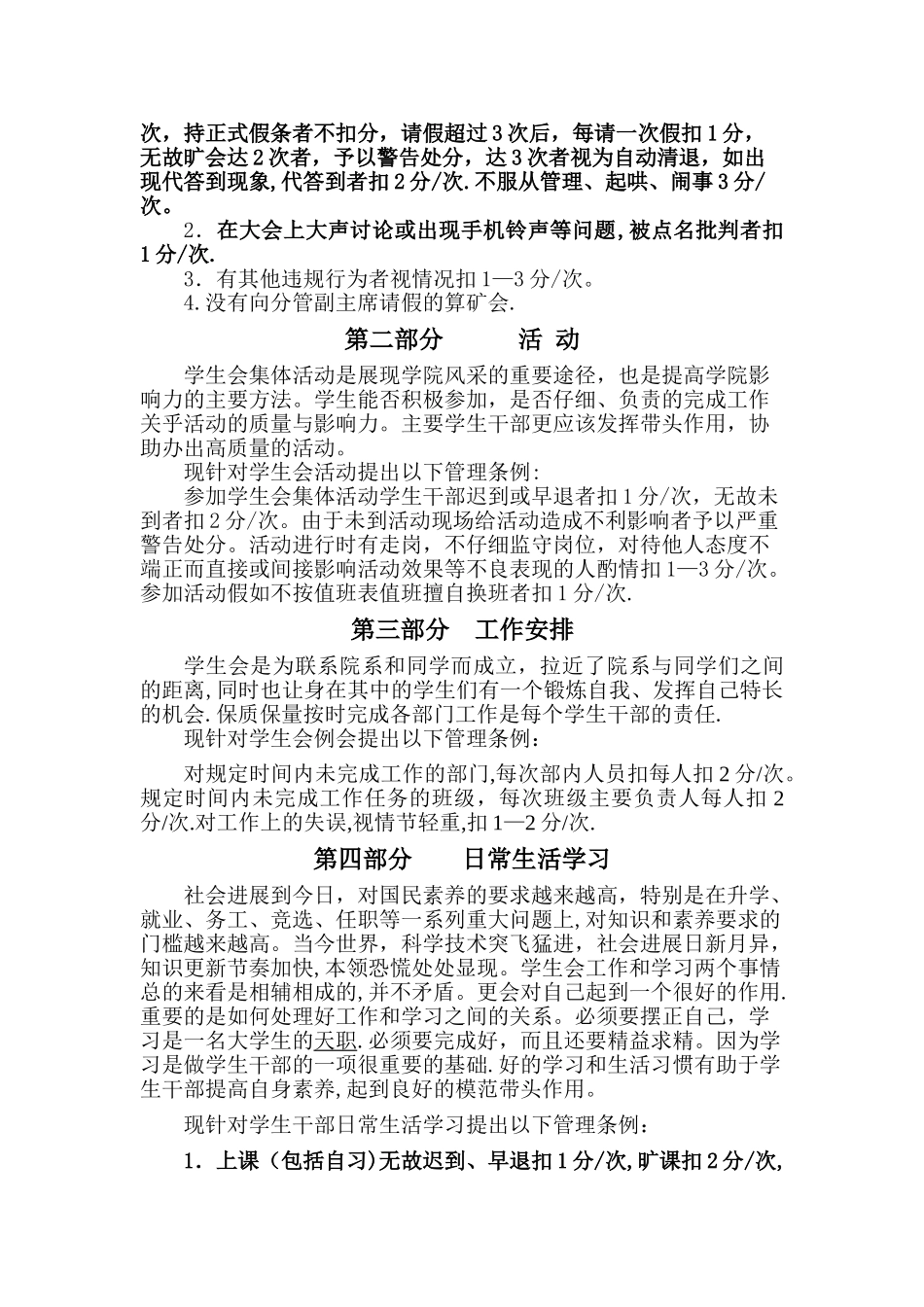 学生干部量化考核管理办法_第2页