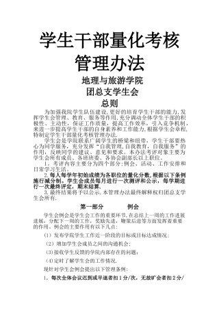学生干部量化考核管理办法