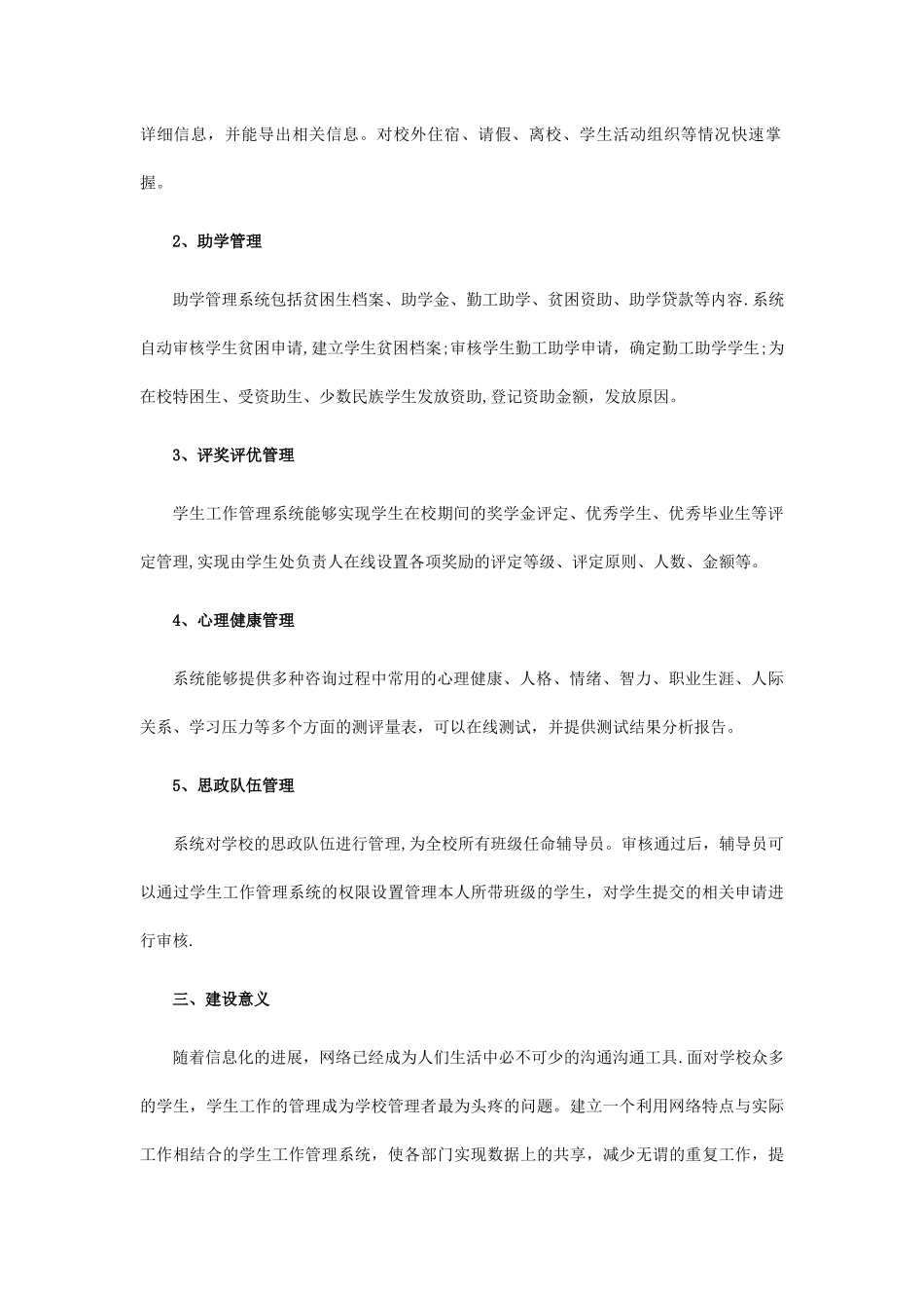 学生工作管理系统解决方案_第2页