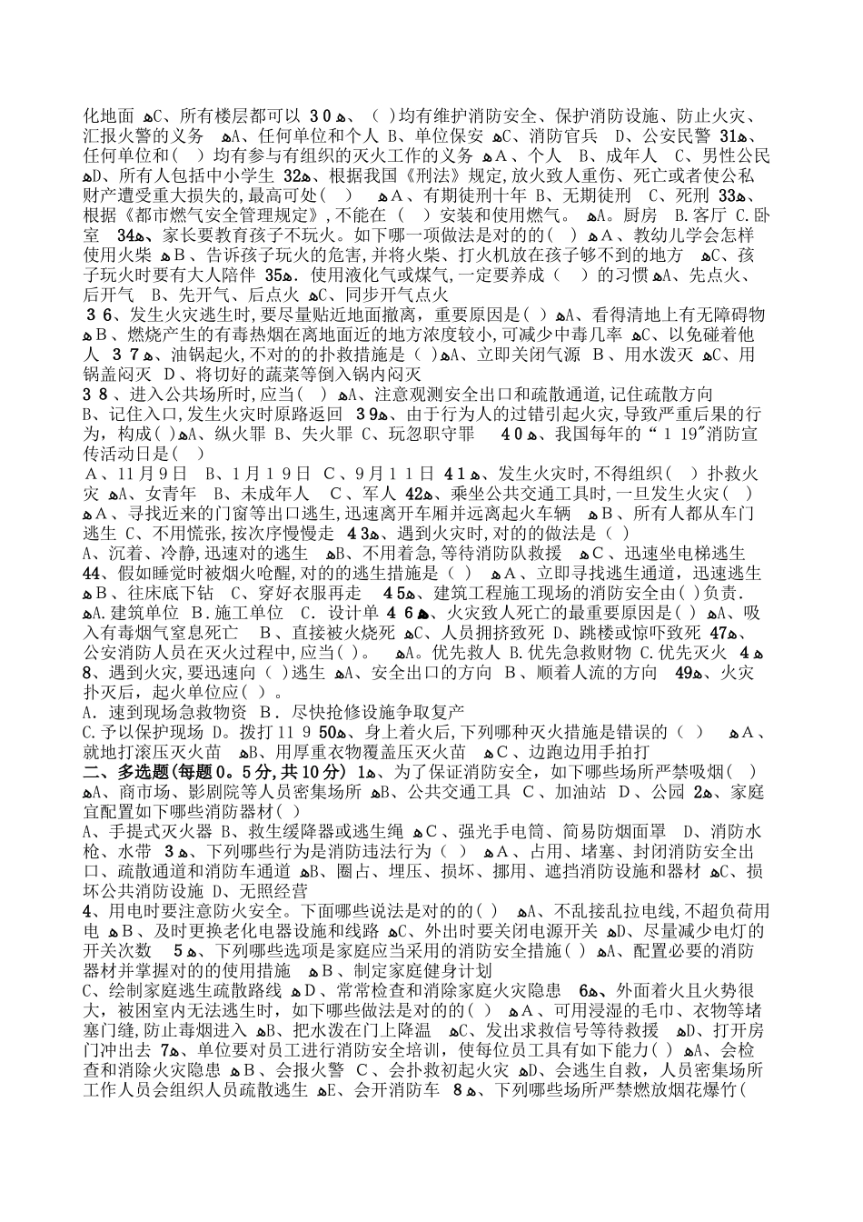 2025年小学生消防安全知识竞赛试题90道_第2页