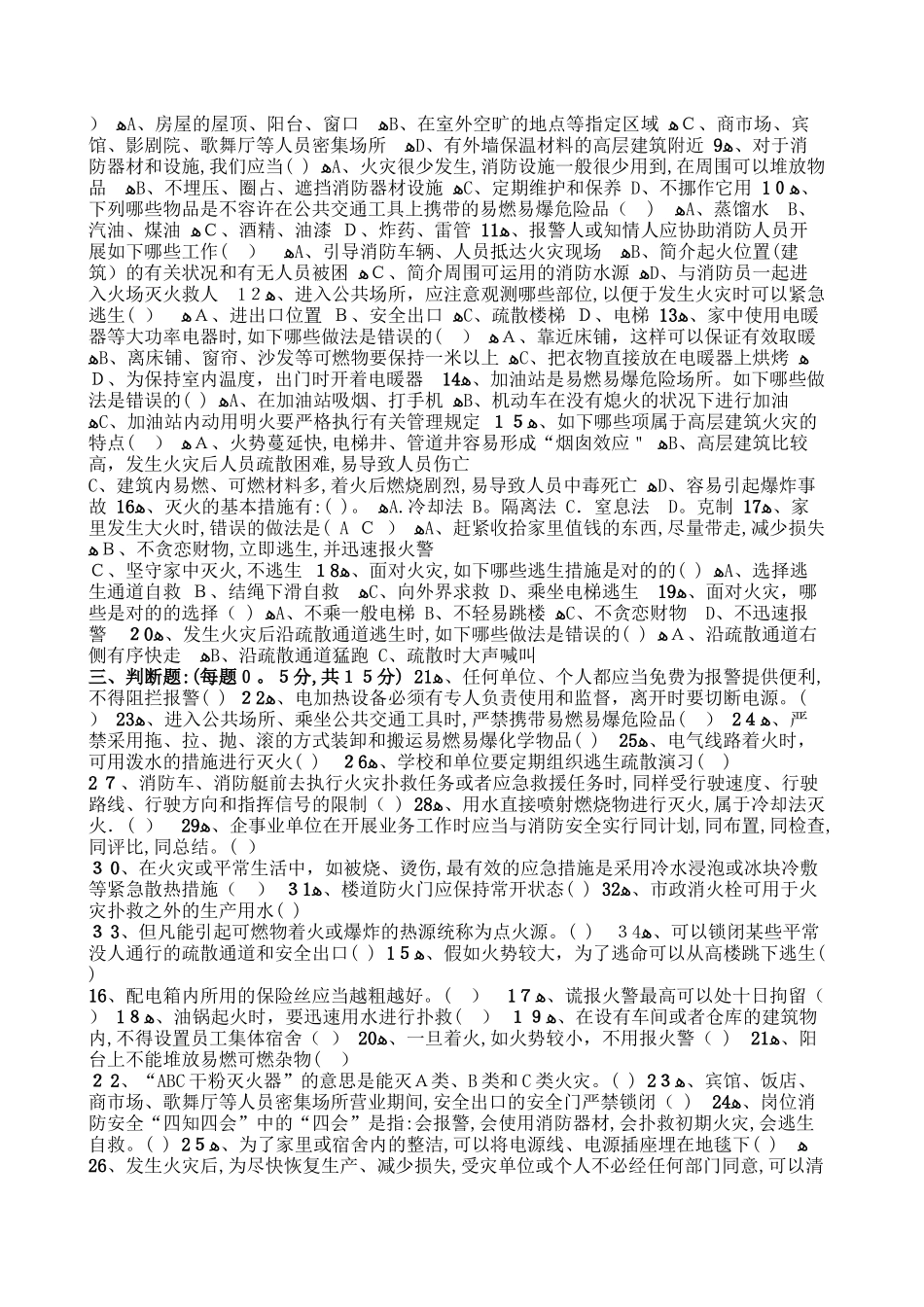 2025年小学生消防安全知识竞赛试题90道_第3页