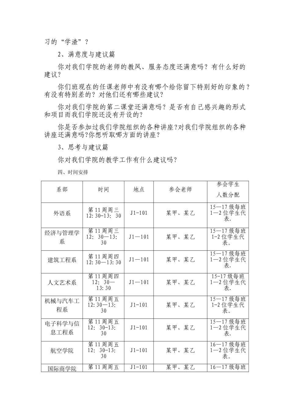 学生座谈会工作方案_第2页