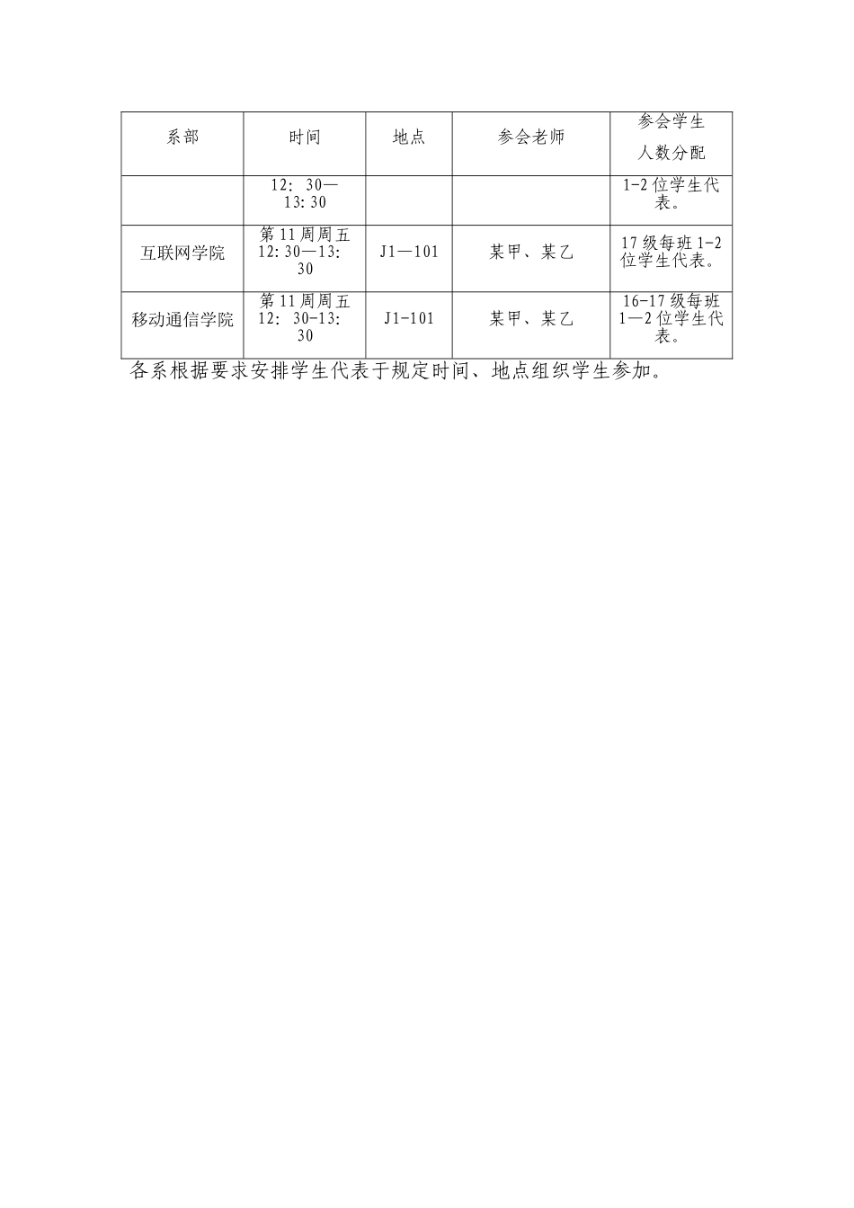 学生座谈会工作方案_第3页