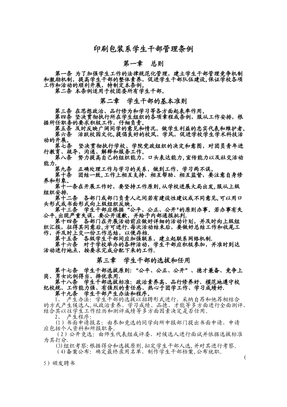 学生干部管理条例_第1页