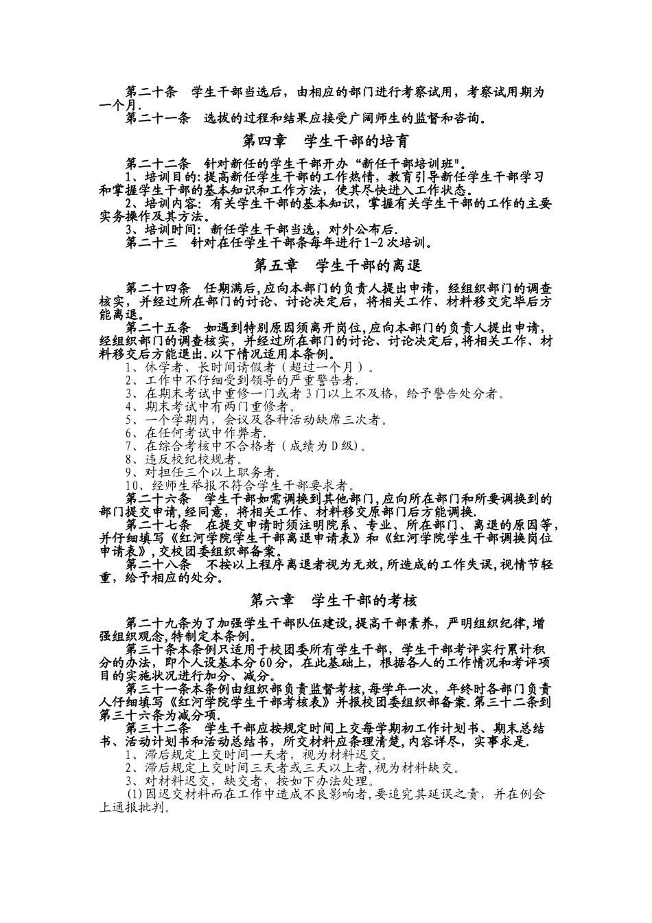 学生干部管理条例_第2页