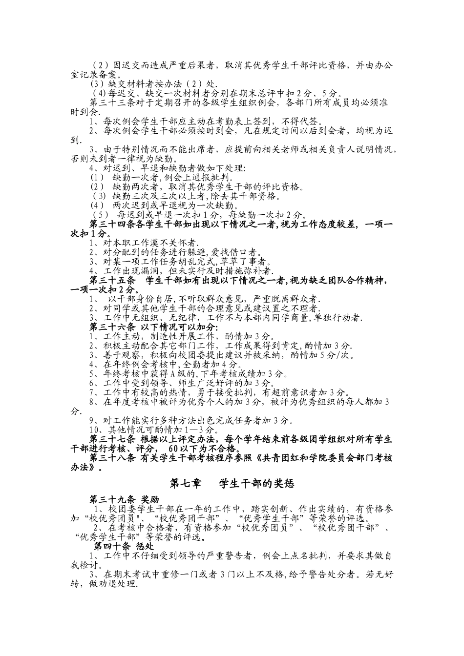 学生干部管理条例_第3页