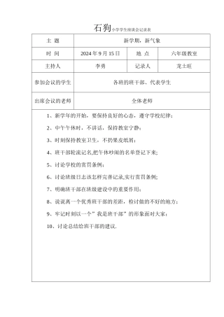 学生座谈会记录表