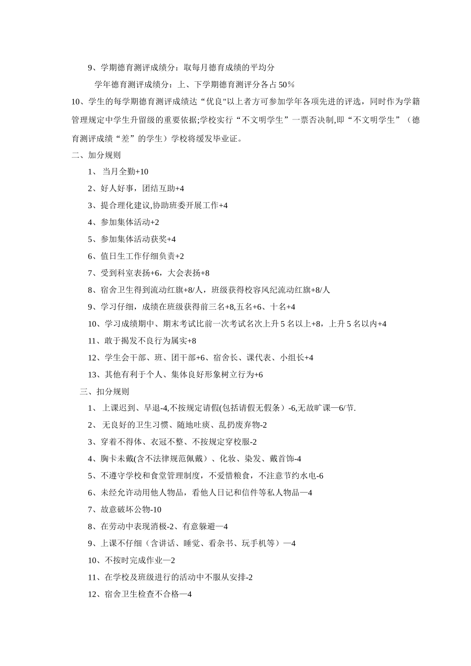 学生德育评价表_第3页