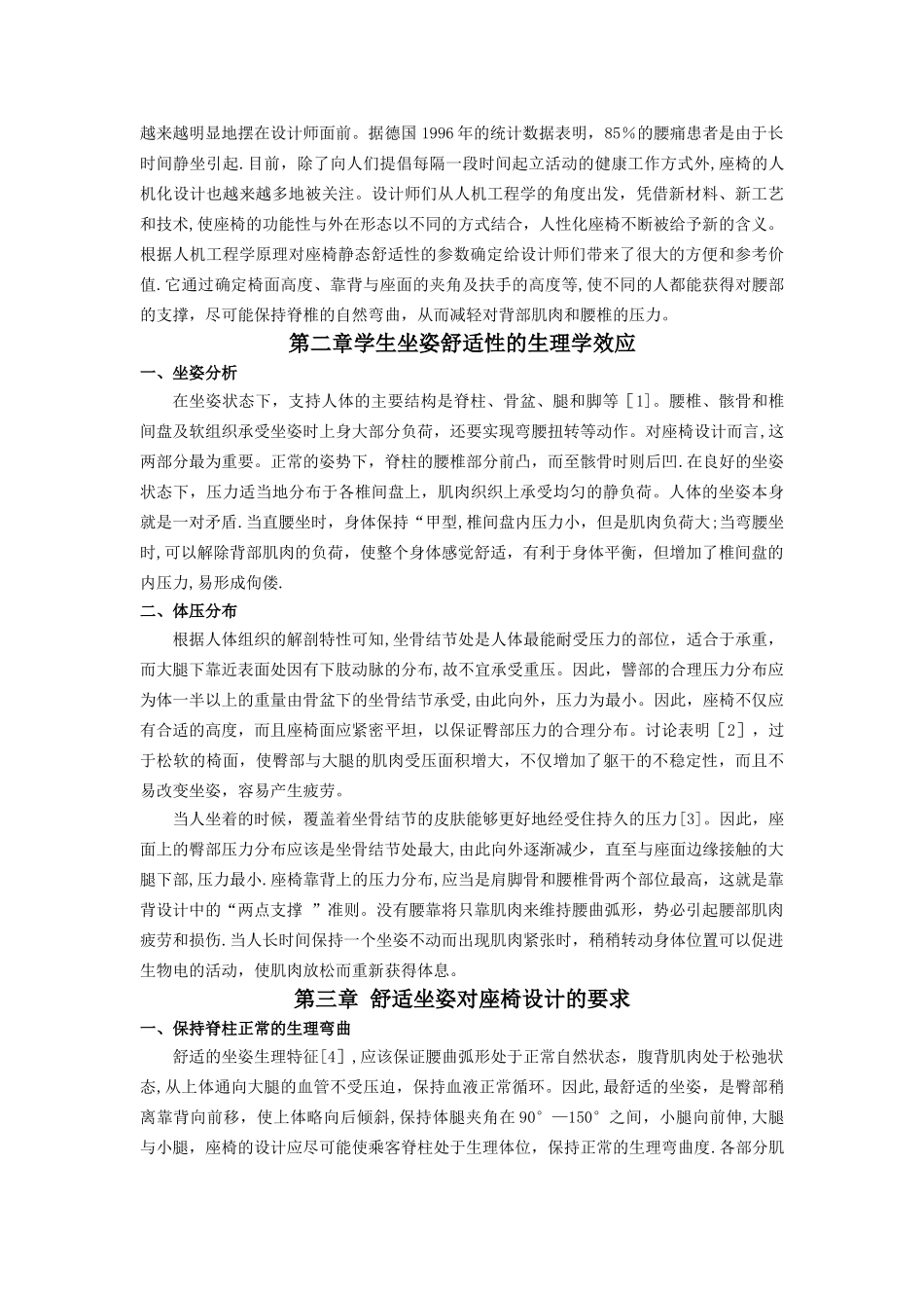 学生座椅的人因工程设计_第2页