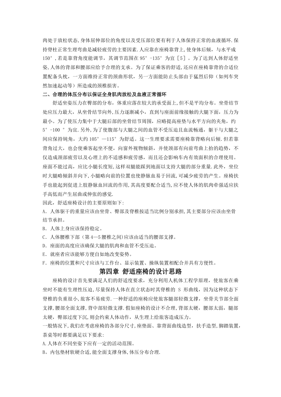 学生座椅的人因工程设计_第3页