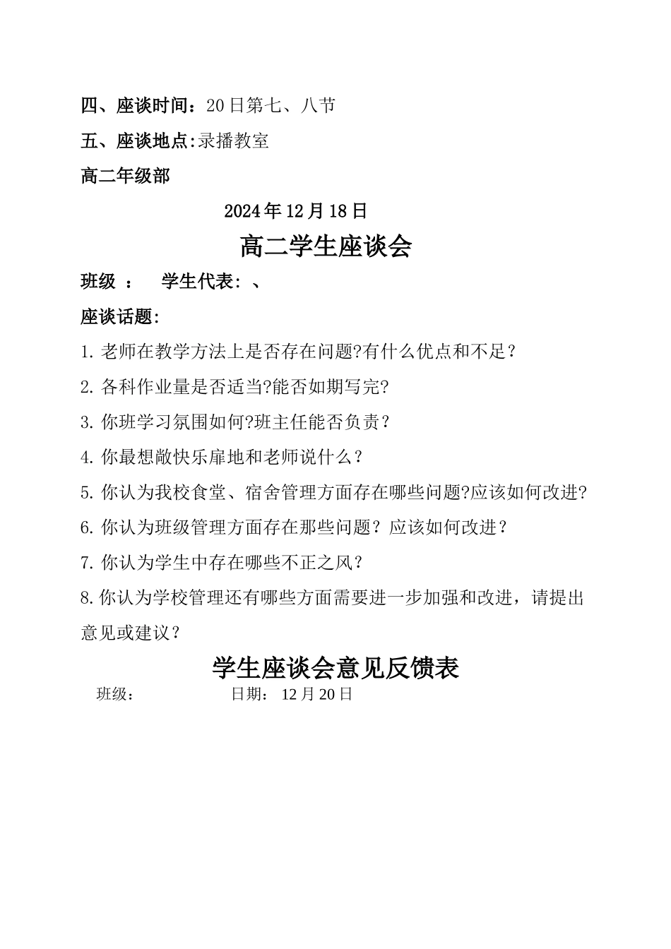 学生座谈会方案_第2页