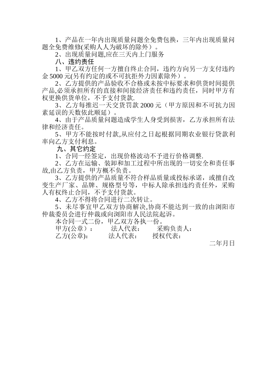学生床上用品四件套采购合同书_第2页