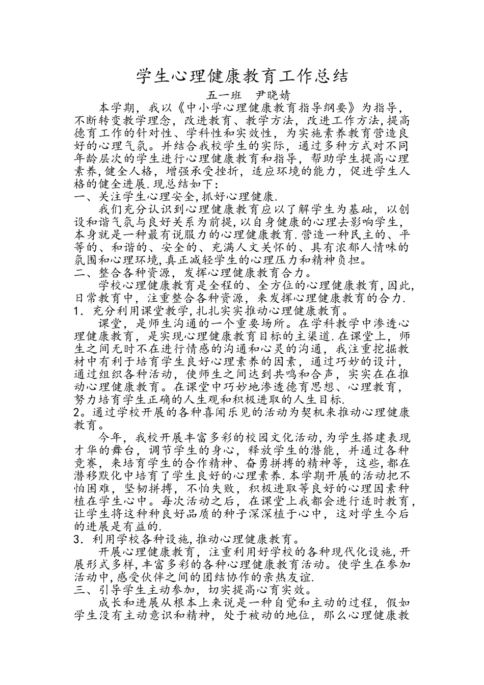 学生心理健康教育工作总结_第1页