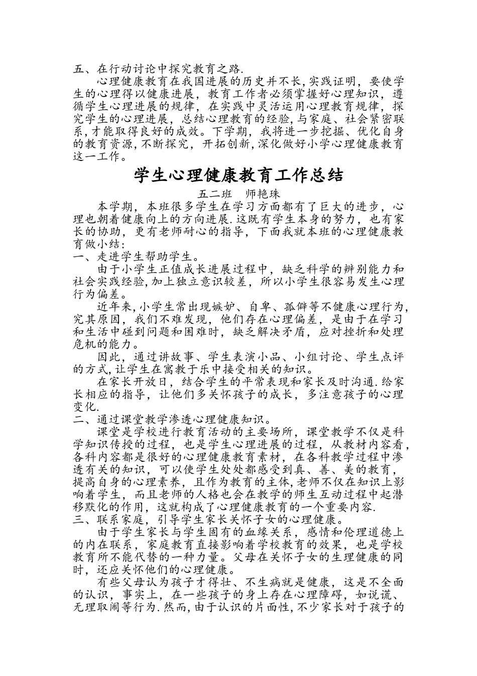 学生心理健康教育工作总结_第3页