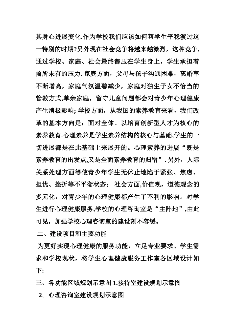 学生心理健康服务工作室建设方案_第2页