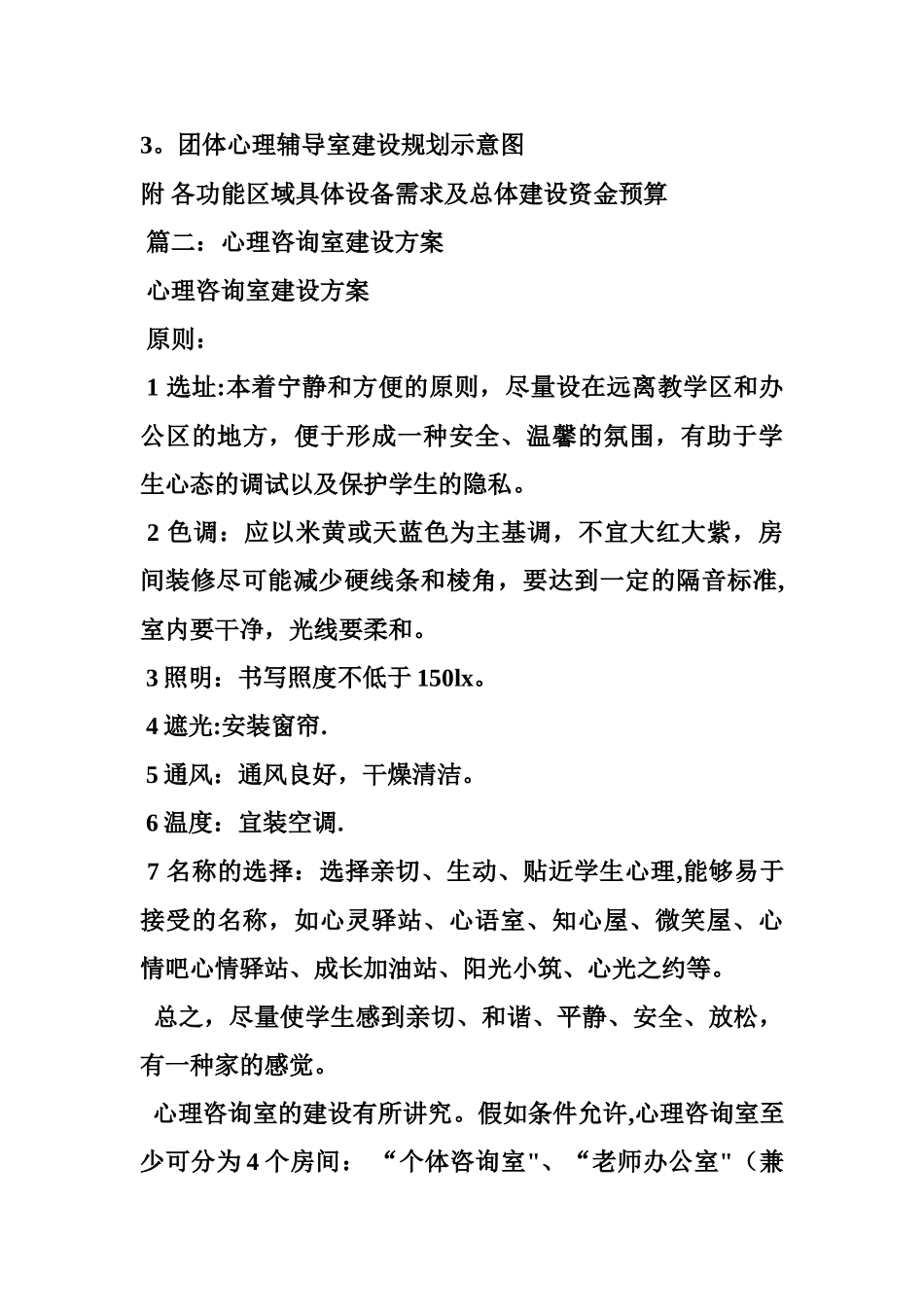 学生心理健康服务工作室建设方案_第3页