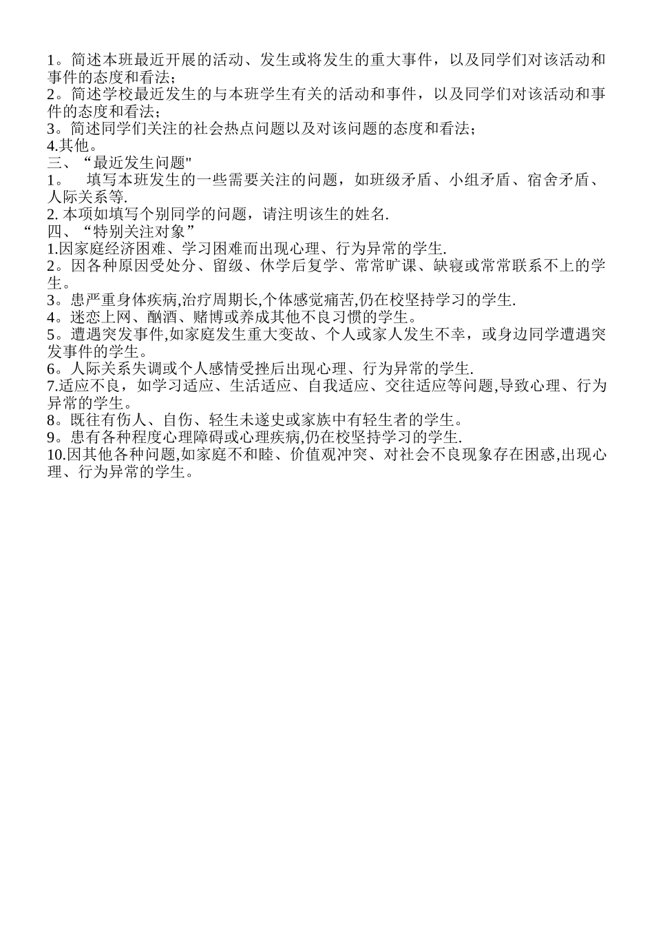 学生心理健康状况登记表_第2页