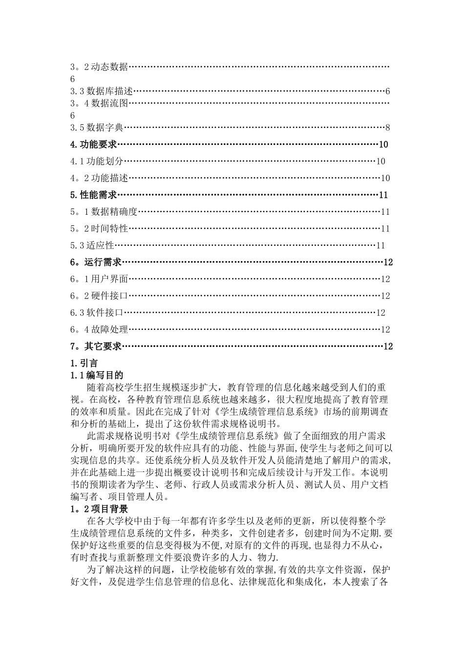 学生成绩管理信息系统-需求规格说明书_第2页