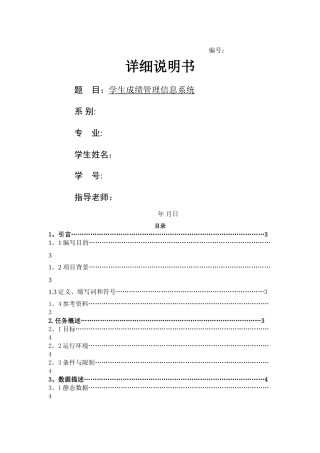 学生成绩管理信息系统-需求规格说明书