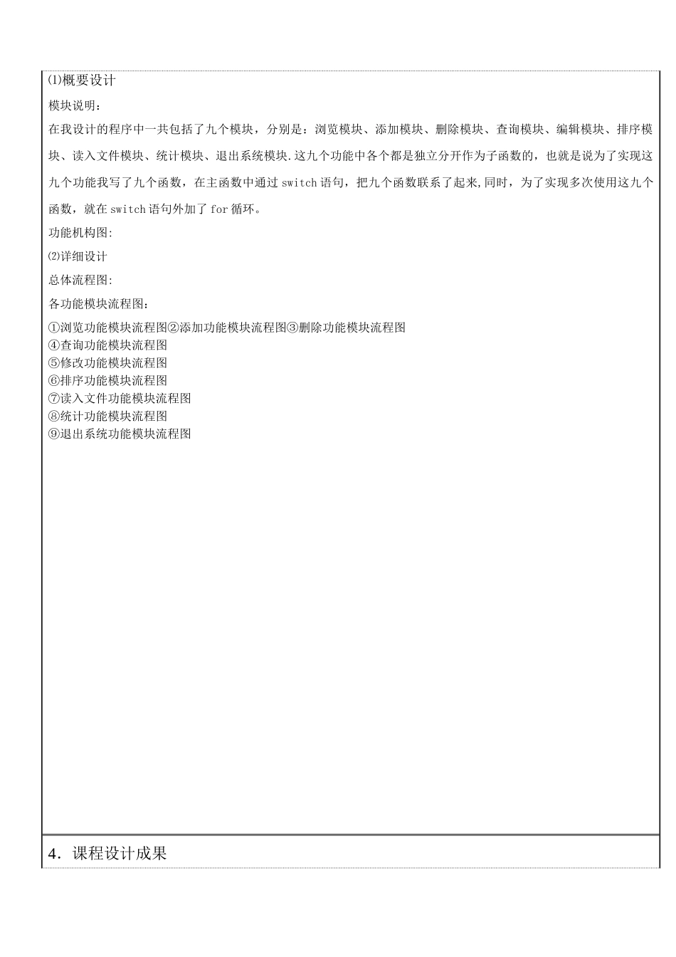 学生成绩排名管理系统-C++-课程设计报告书_第3页
