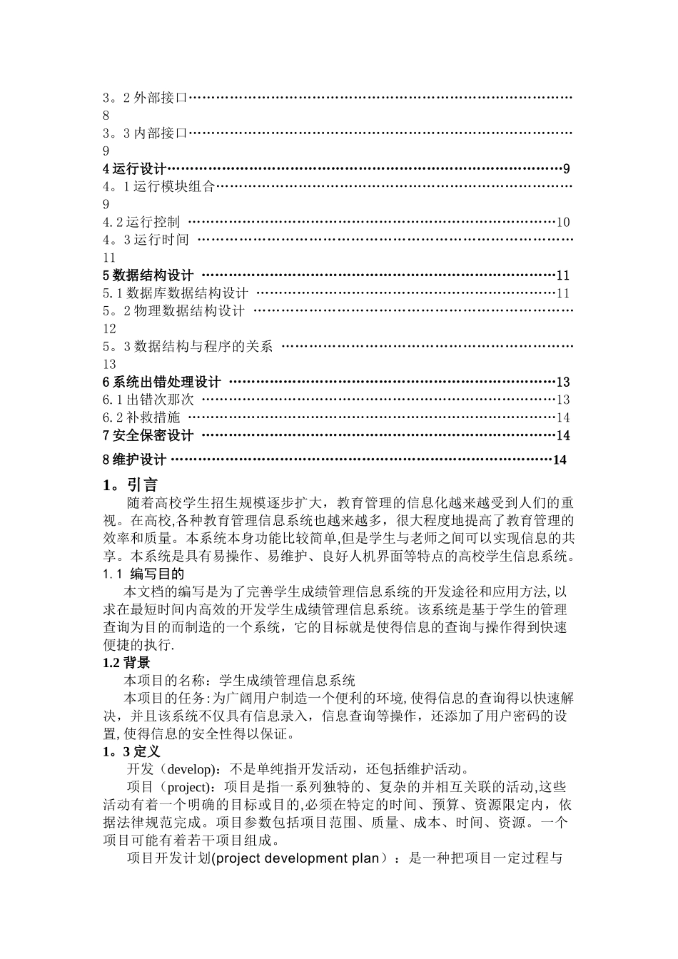 学生成绩管理信息系统-概要设计说明书_第2页