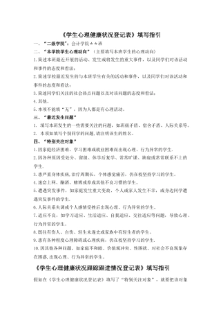 学生心理健康状况登记表填写指引