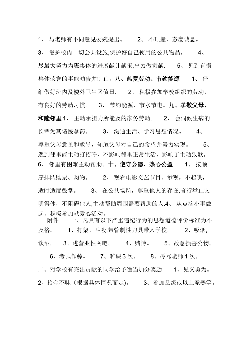 学生思想道德行为评价制度_第2页