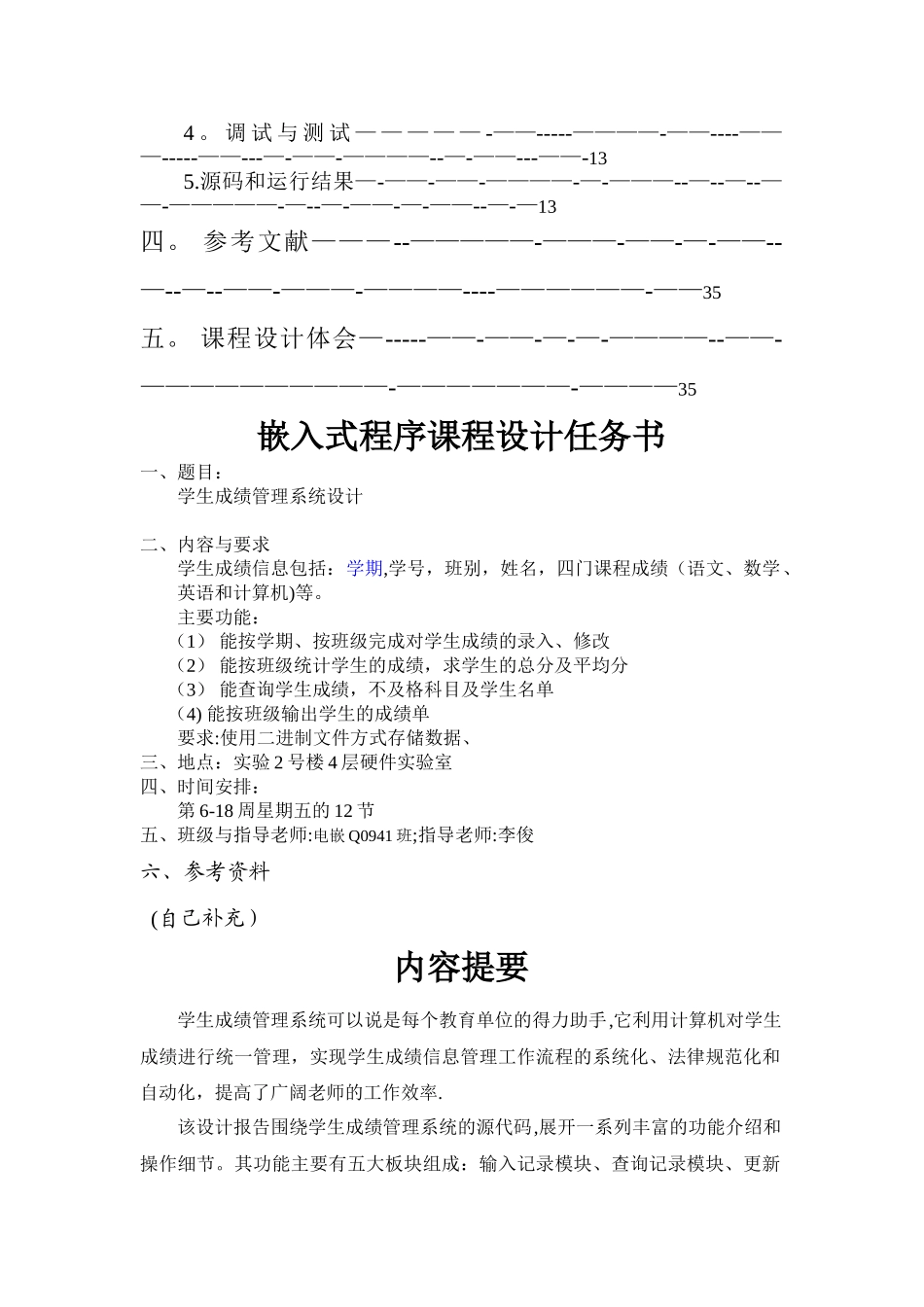 学生成绩管理系统---课程设计_第2页