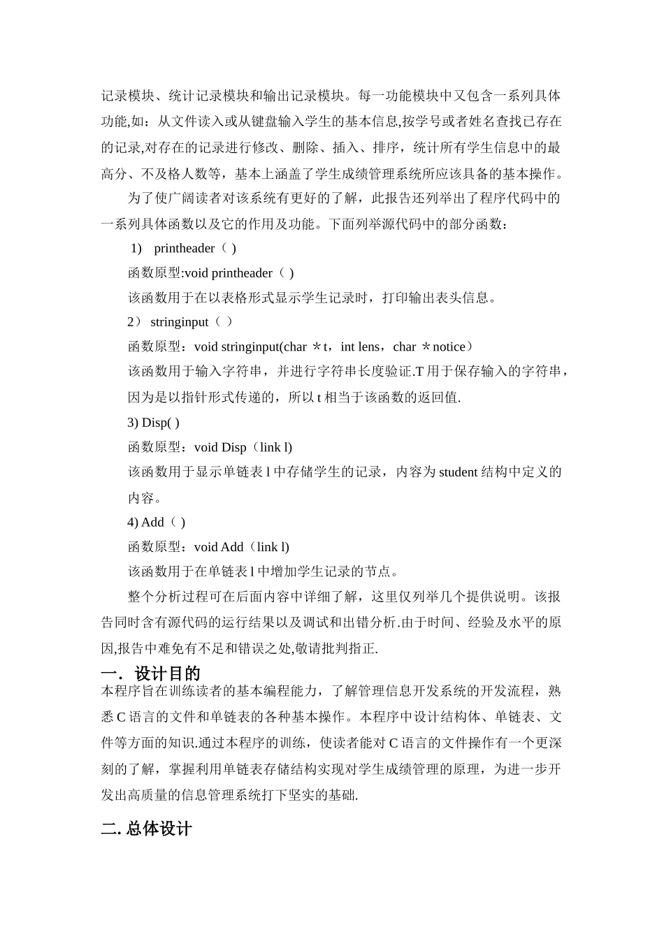 学生成绩管理系统---课程设计_第3页