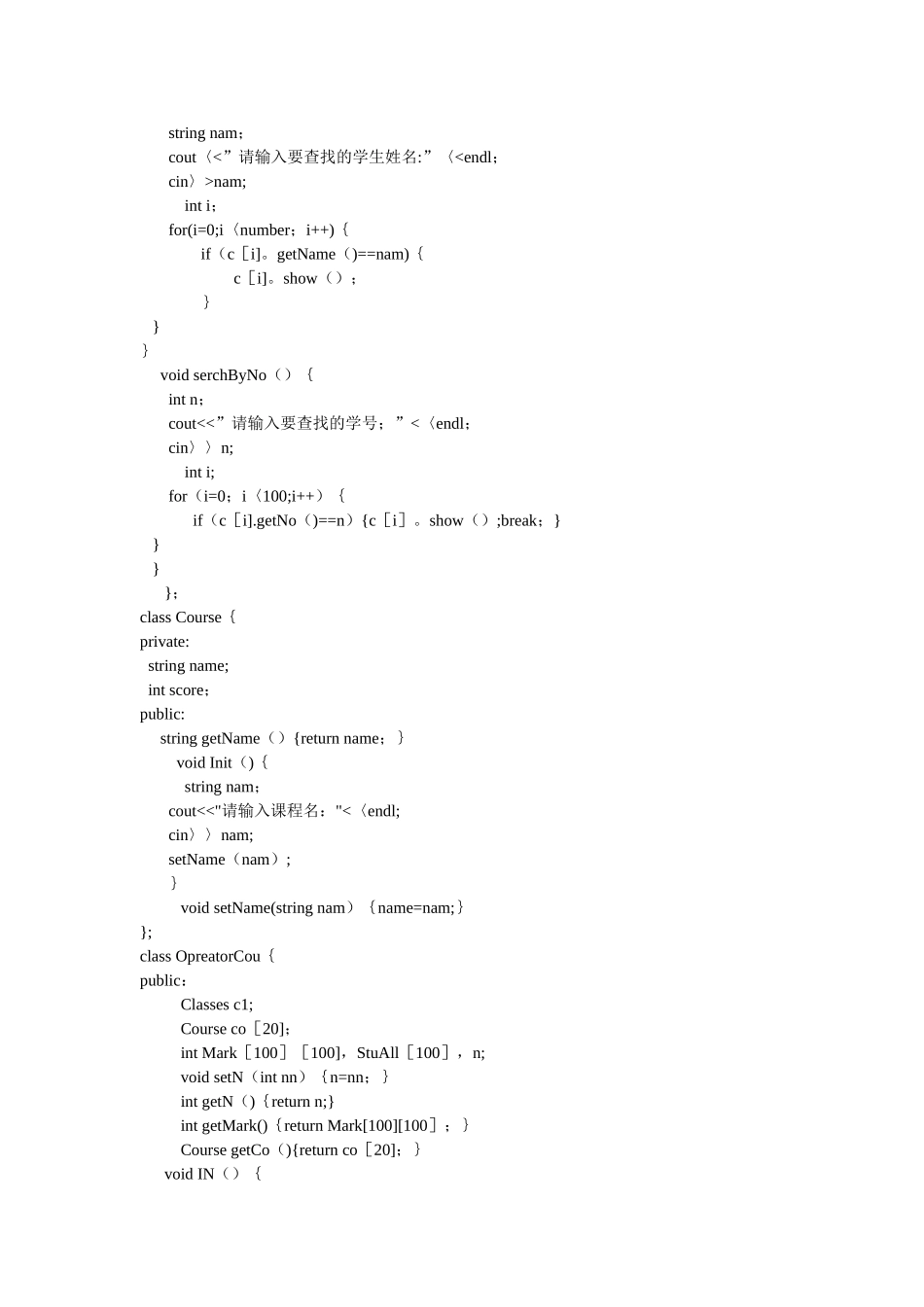 学生成绩管理系统-C++_第3页