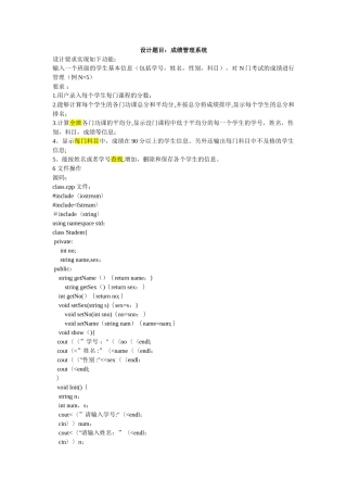 学生成绩管理系统-C++