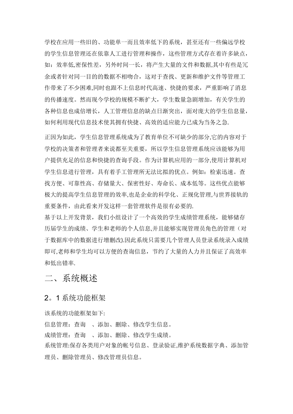 学生成绩管理数据库系统设计_第2页